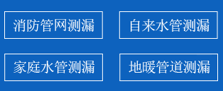 建昌县暗管漏水检测